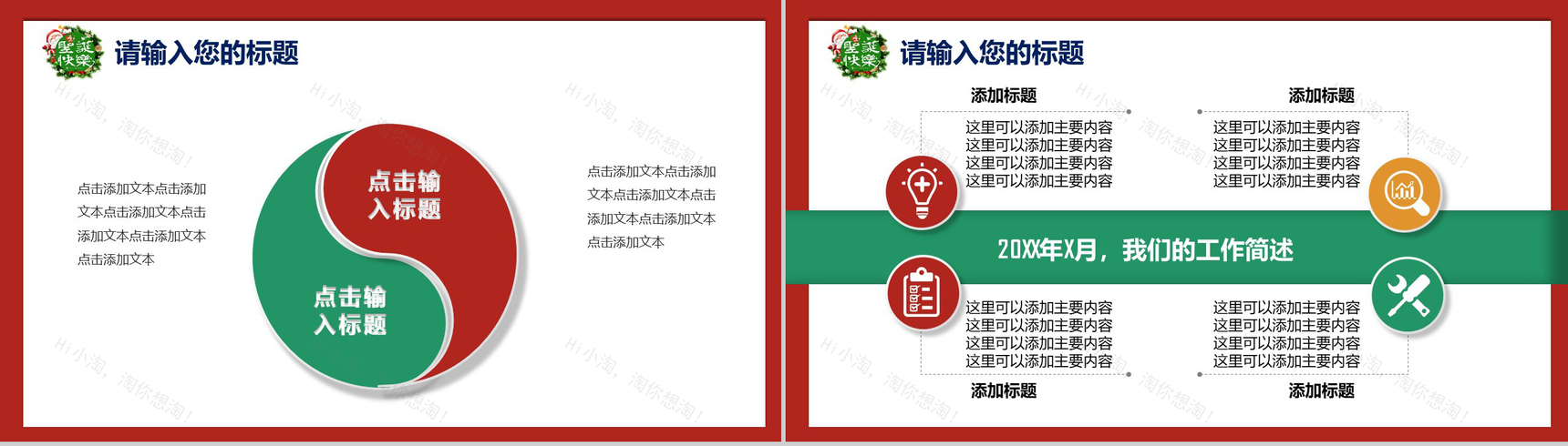 手绘创意精美背景圣诞节庆典活动策划PPT模板-9
