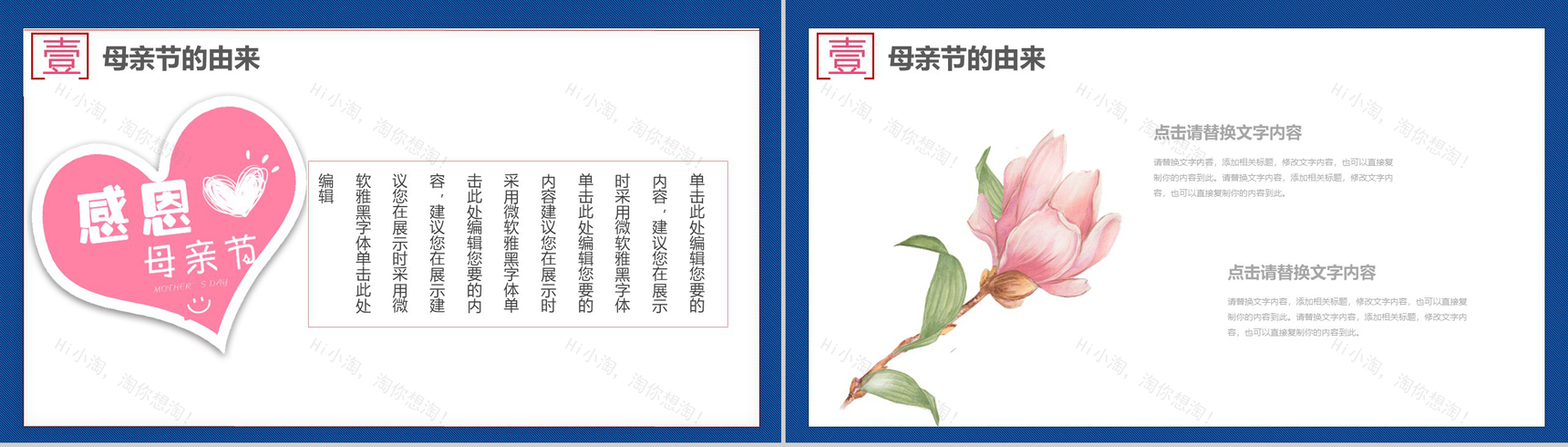 小清新感恩母亲节活动公益宣传PPT模板-4