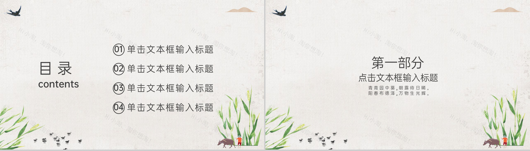 灰绿中国风传统二十四节气芒种主题汇报总结PPT模板-2