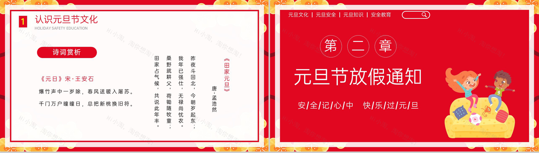 红色卡通风元旦假期安全须知主题班会PPT模板-5