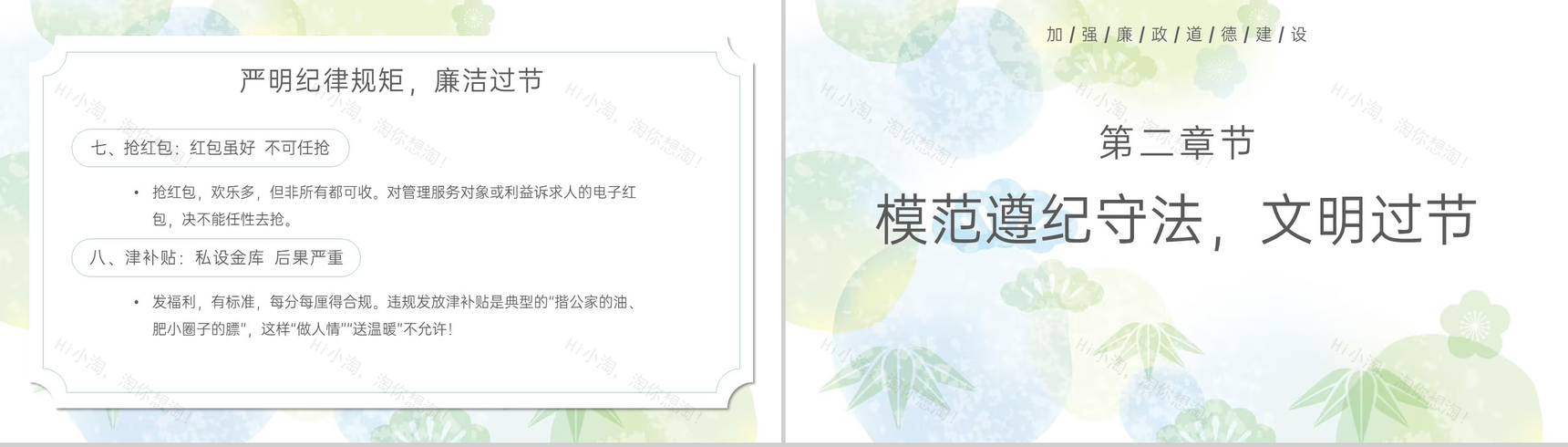 绿色小清新简约风中秋节国庆节放假廉洁提醒PPT模板-5