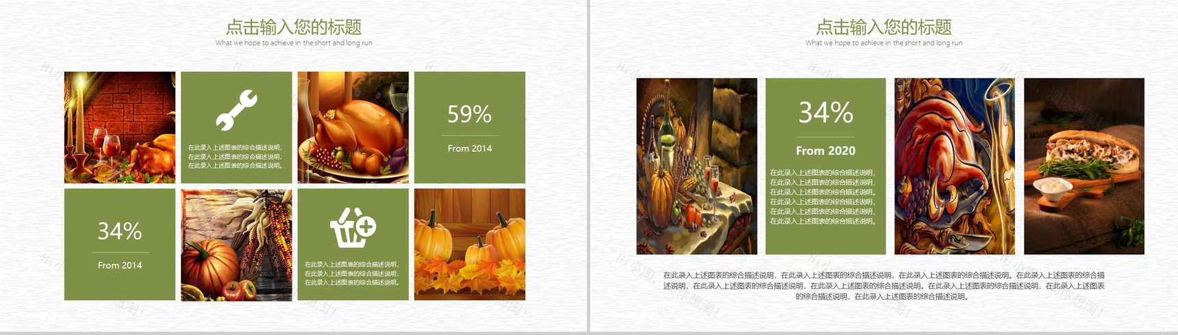 小清新设计风格感恩节活动策划PPT模板-3