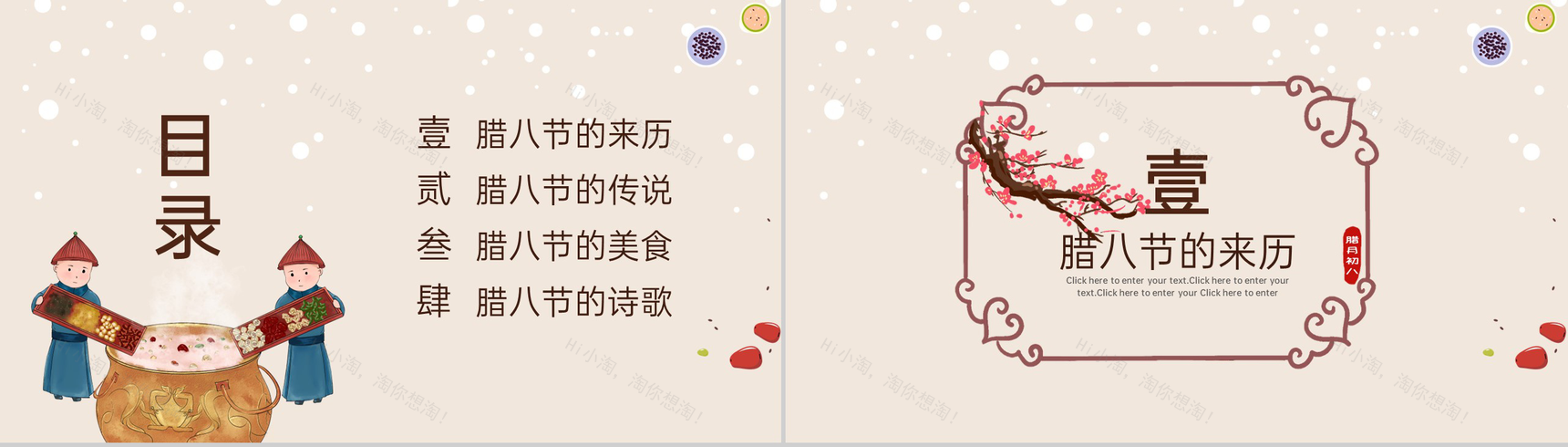 茶色扁平风腊八节习俗文化介绍主题班会PPT模板-2