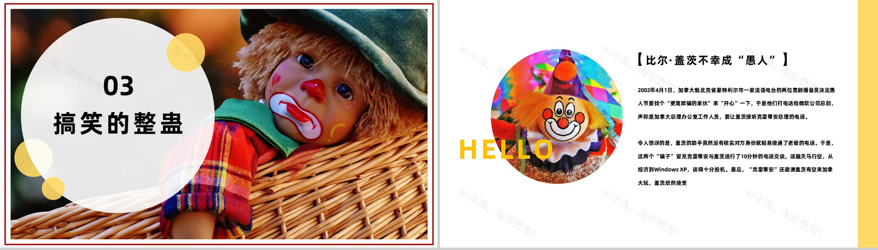 与你同乐卡通愚人节PPT模板-7