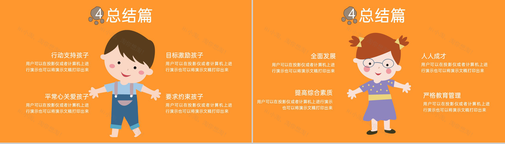 橙色可爱卡通我的寒假生活介绍PPT模板-12