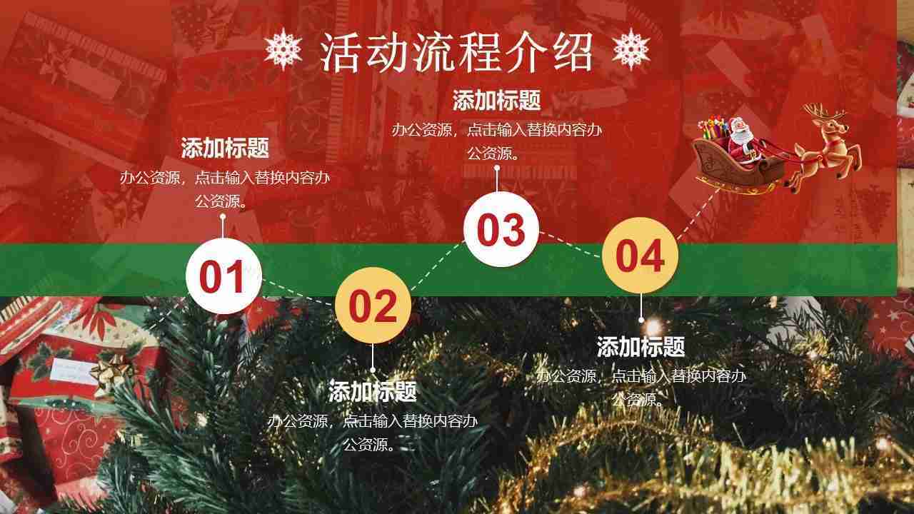 创意多彩风格圣诞节活动策划PPT模板-4