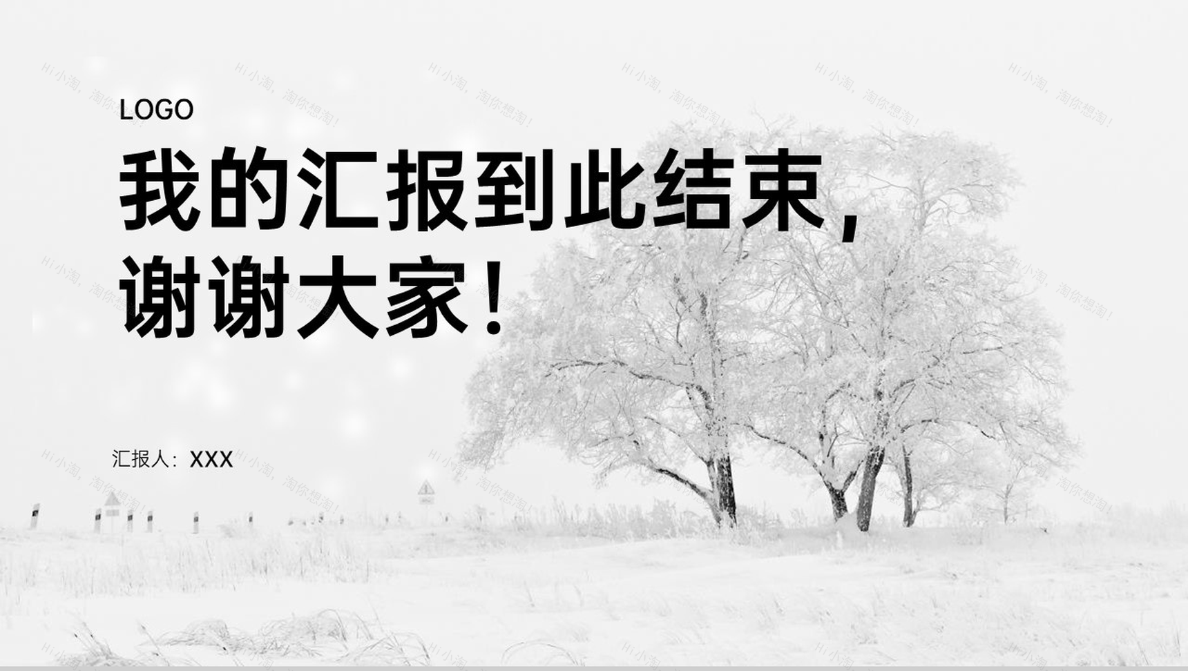 灰色简约风立冬主题工作总结汇报未来工作计划PPT模板-11