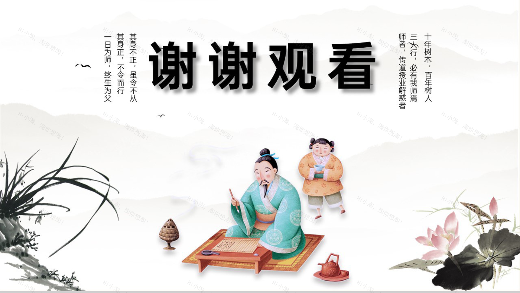 黑白中国风感恩教师节师恩难忘节日祝福寄语PPT模板-9