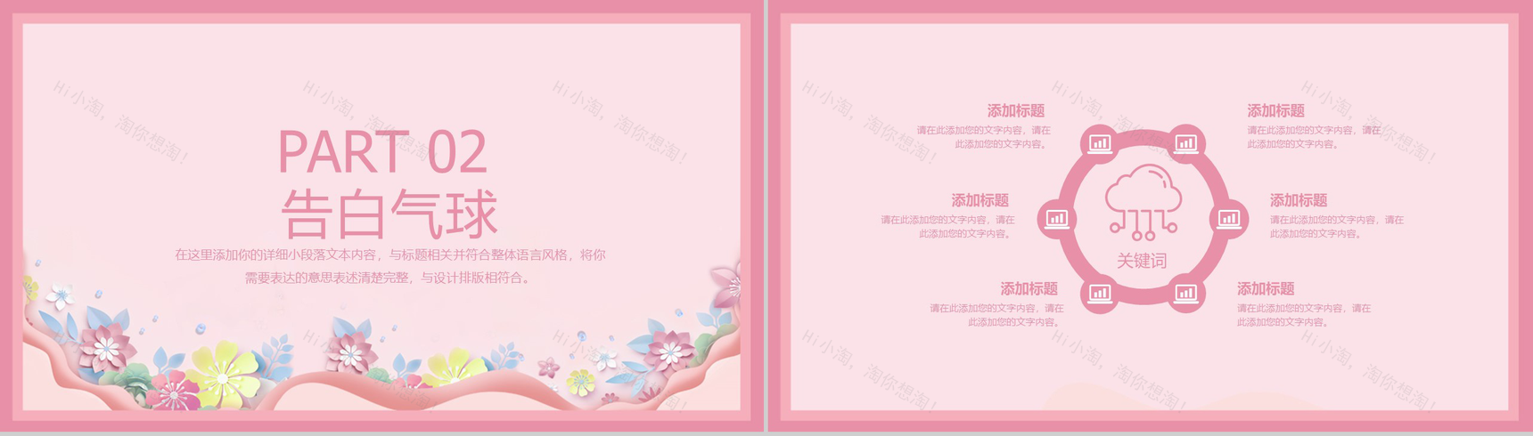 粉色唯美花卉系列情人节恋爱表白策划PPT模板-4