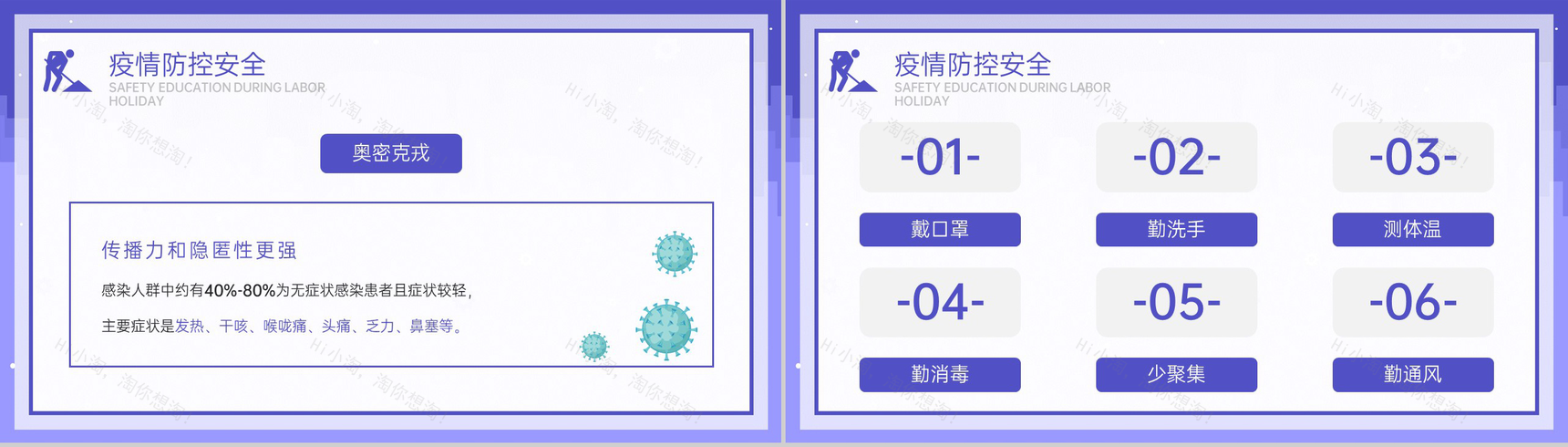 紫色卡通风五一劳动节快乐过五一假期安全教育PPT模板-14