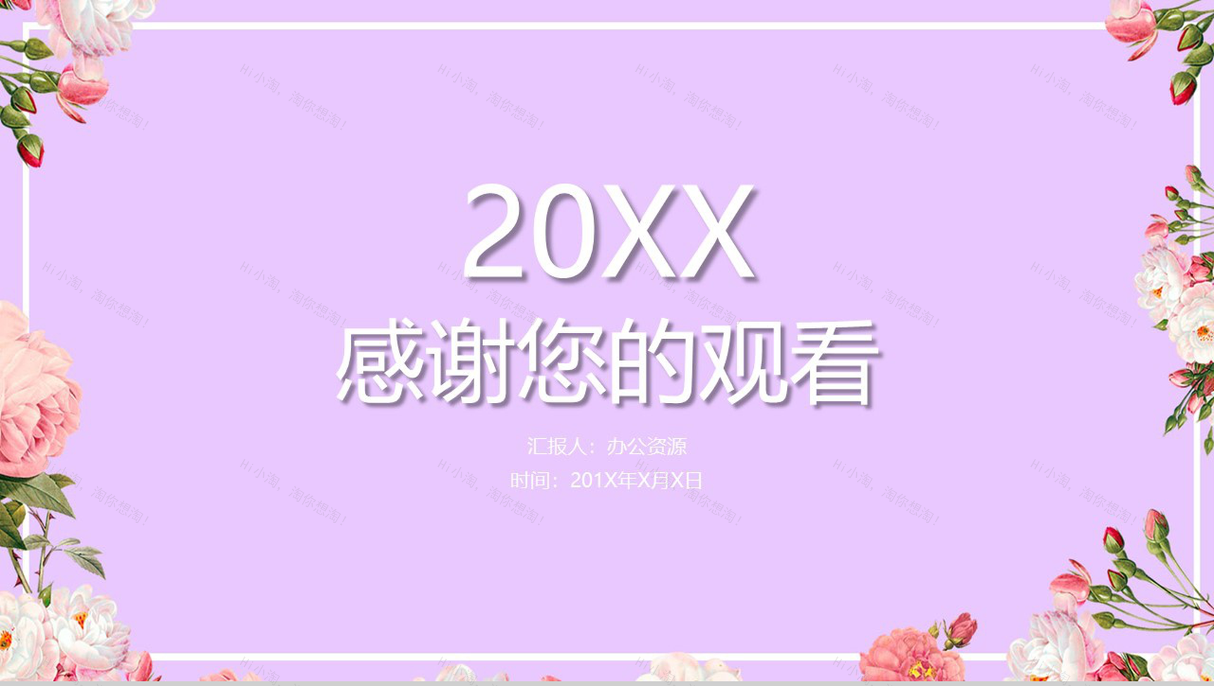 紫色浪漫七夕表白婚礼活动策划PPT模板-10