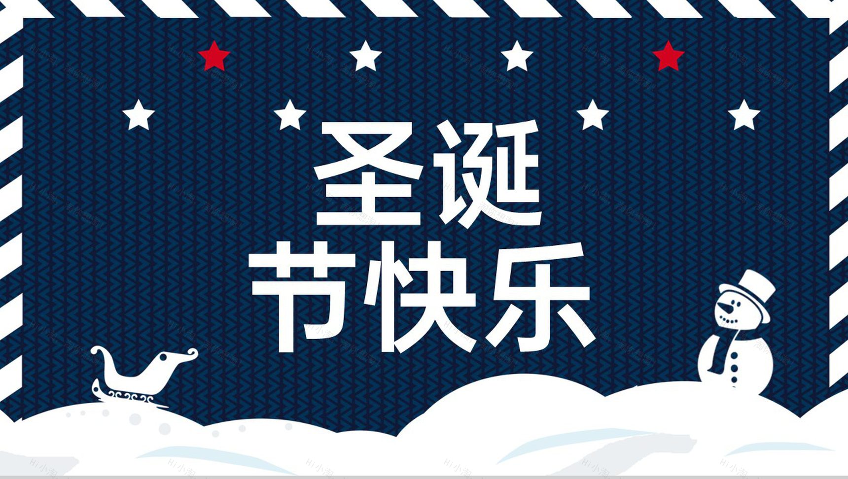 蓝色简约圣诞节快乐宣传推广主题活动策划通用PPT模板-1