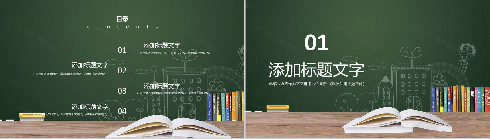 黑板风卡通感恩教师节动态PPT模板-2
