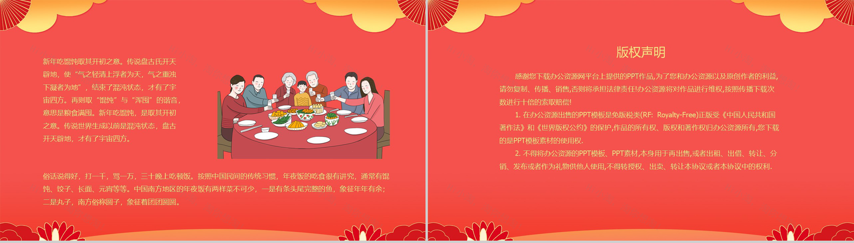 创意中国风除夕之夜除夕传统习俗文化介绍PPT模板-9