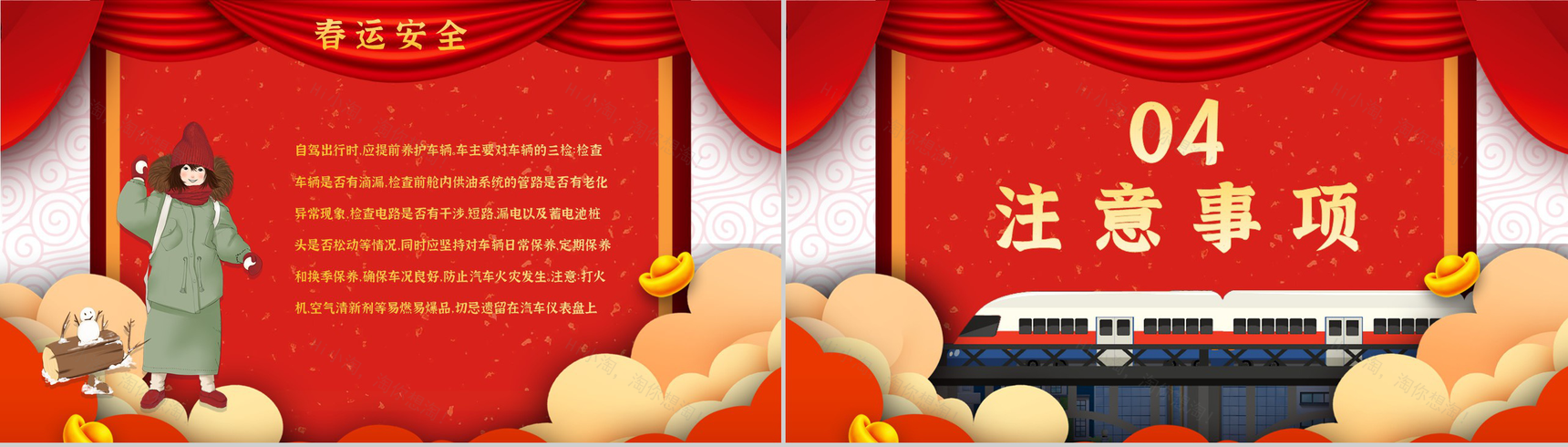 红色卡通春运防疫春运期间安全出行宣传手册PPT模板-8
