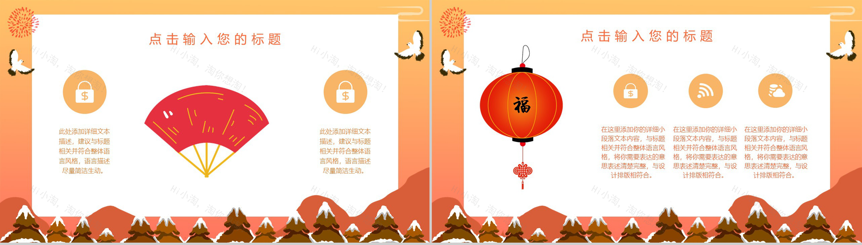 橙色简约新春快乐小年传统习俗文化宣传PPT模板-11