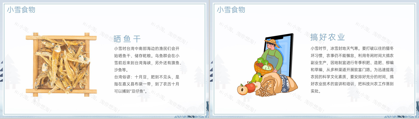 灰蓝简约风二十四节气之小雪气候特征介绍PPT模板-8