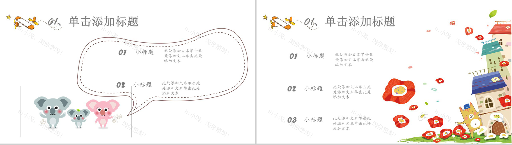 卡通手绘快乐六一儿童节PPT模板-6
