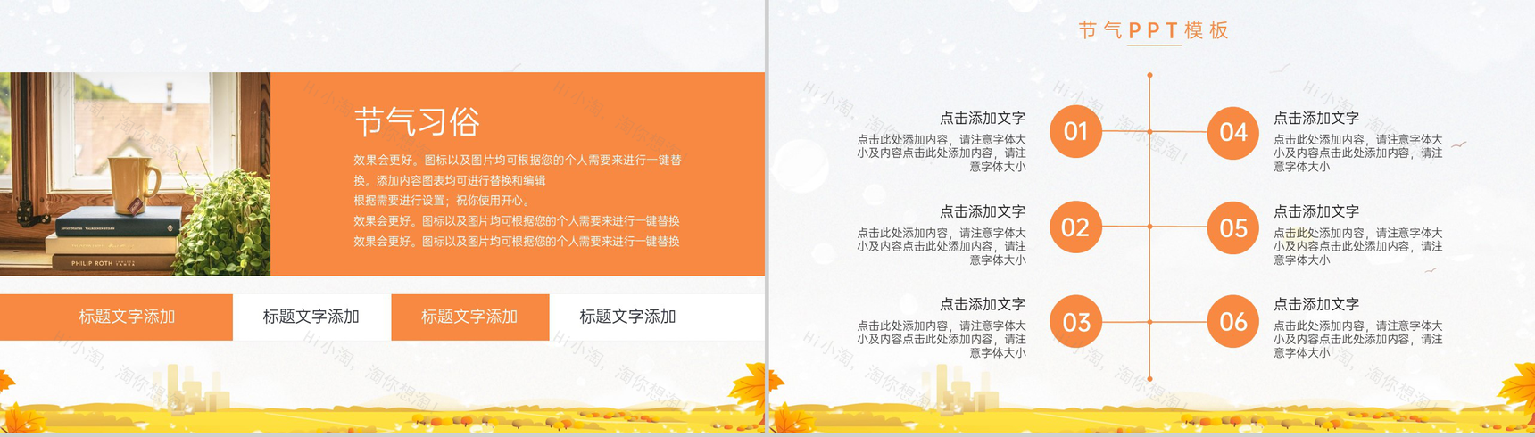 橙色小清新传统节气之寒露节气习俗文化介绍PPT模板-6