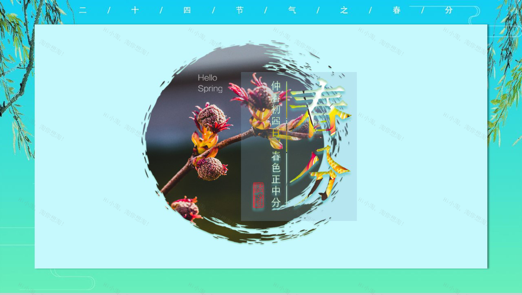 二十四节气春分传统节气PPT模板-11