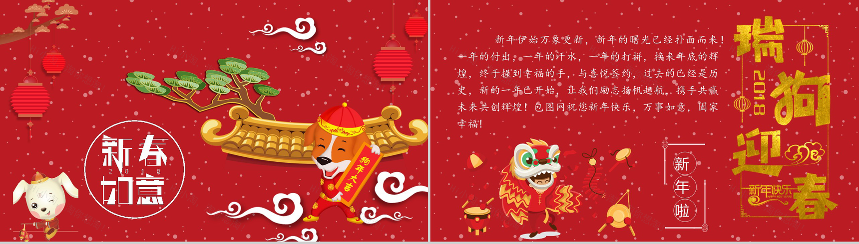 新年快乐吉祥如意春节PPT模板-2
