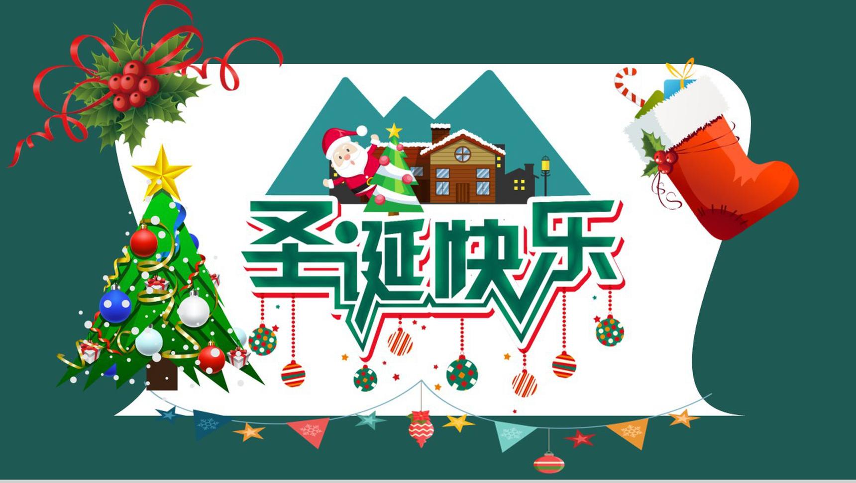 简约卡通圣诞快乐圣诞节活动策划PPT模板