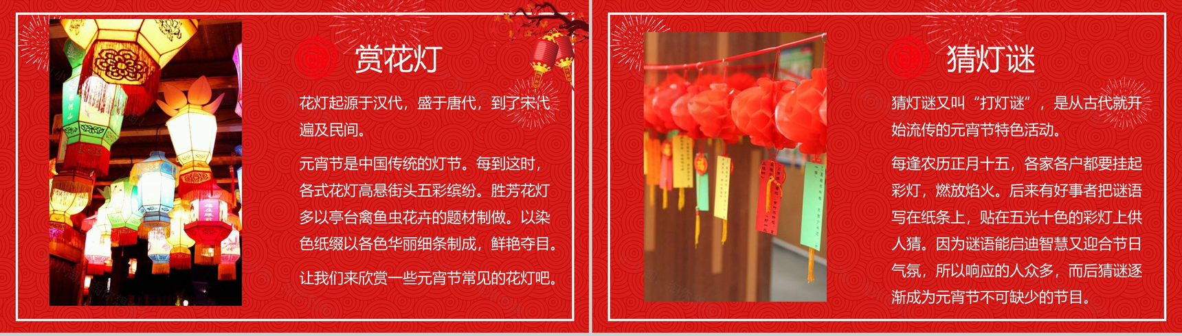 中国风我们的节日元宵节元宵节介绍节日宣传PPT模板-5
