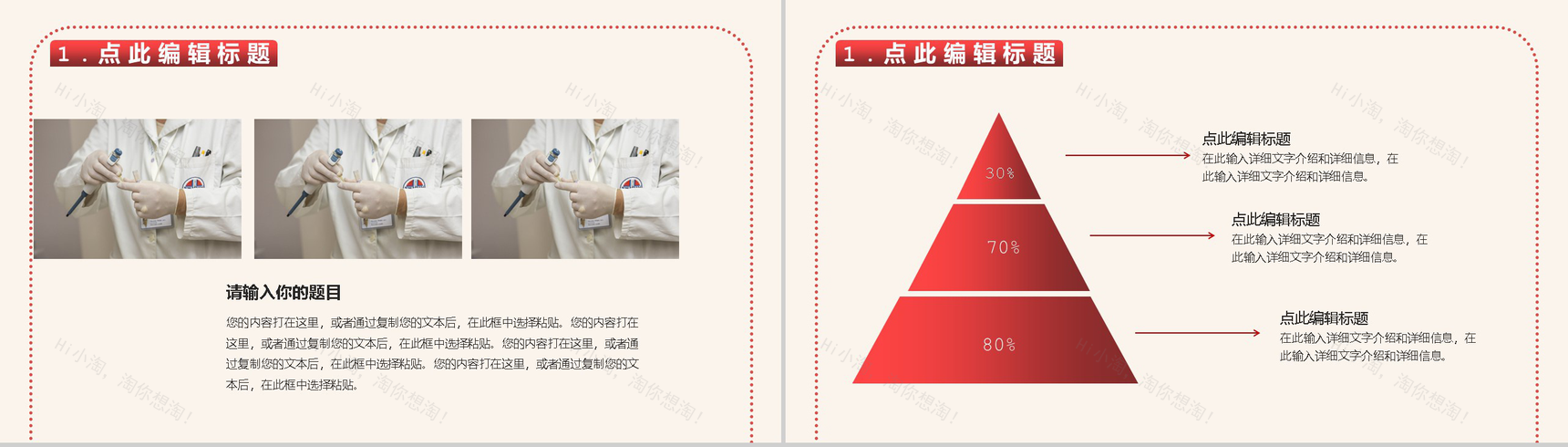 关爱艾滋病患者世界艾滋病防治日宣传PPT模板-3