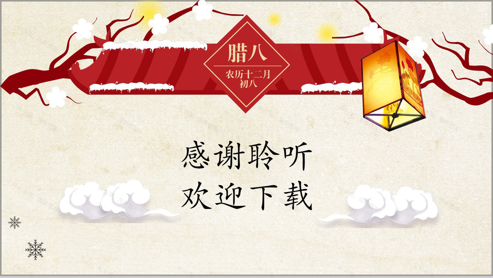 腊月初八腊八节介绍PPT模板-13