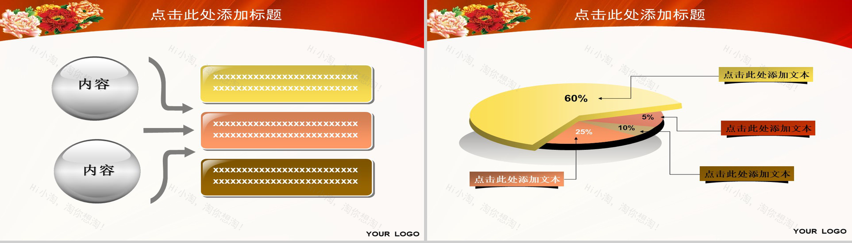 喜庆节日商务会议总结PPT模板-4