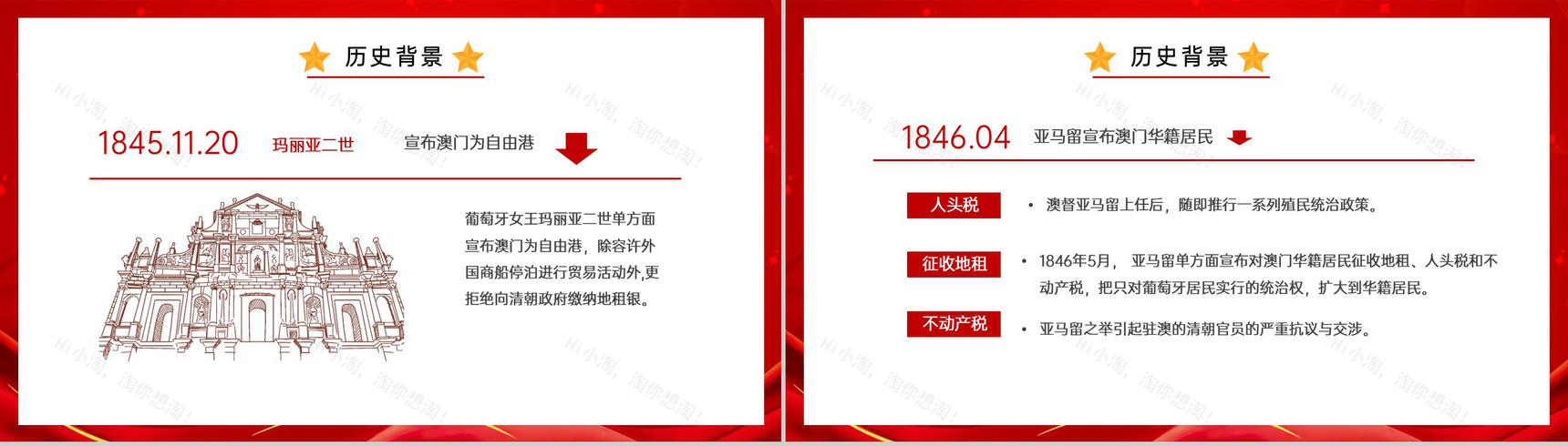 红色简约一国两制同心同梦澳门回归周年纪念日主题PPT模板-5