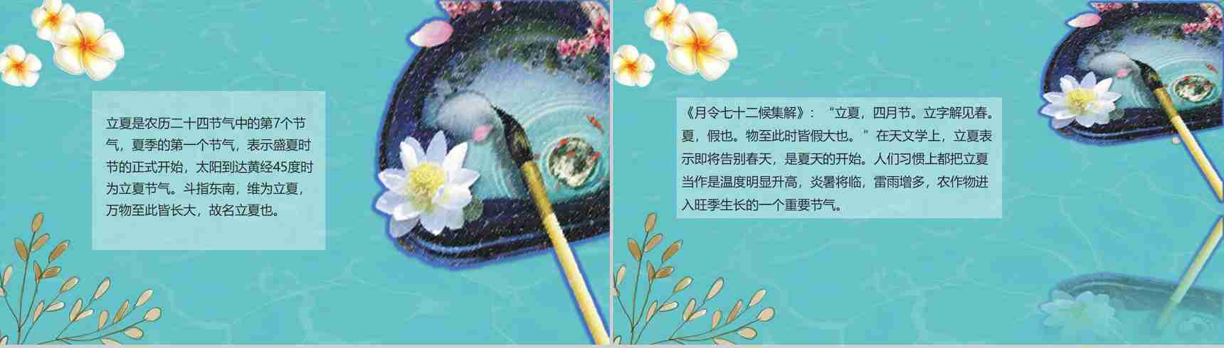 传统节气立夏主题班会PPT模板-3