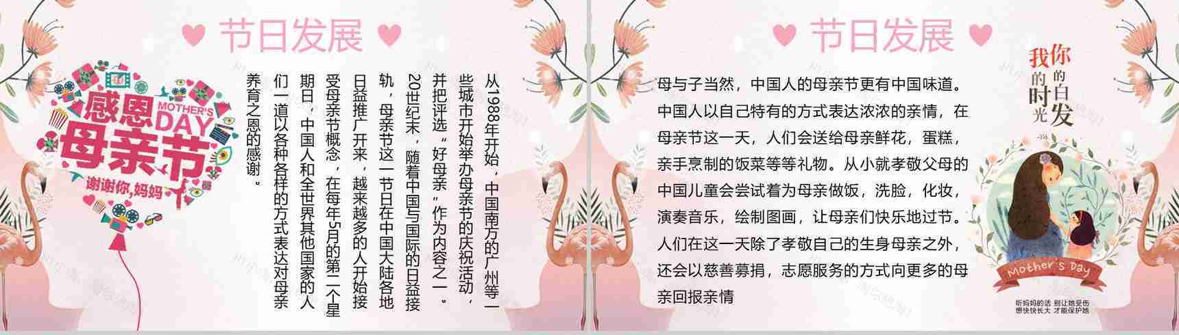 妈妈我爱你母亲节节日起源PPT模板-7