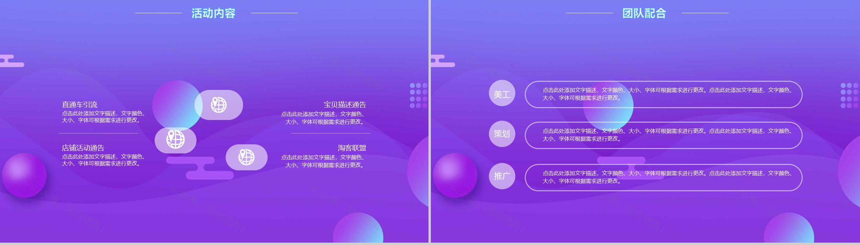 小清新自然多彩双十一活动策划PPT模板-6