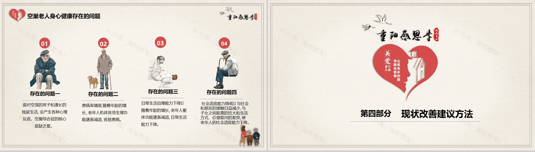 温馨关爱空巢老人重阳节活动策划PPT模板-7
