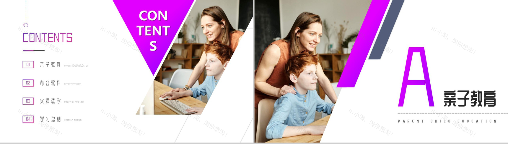 紫色大气亲子教育办公软件教学PPT模板-2