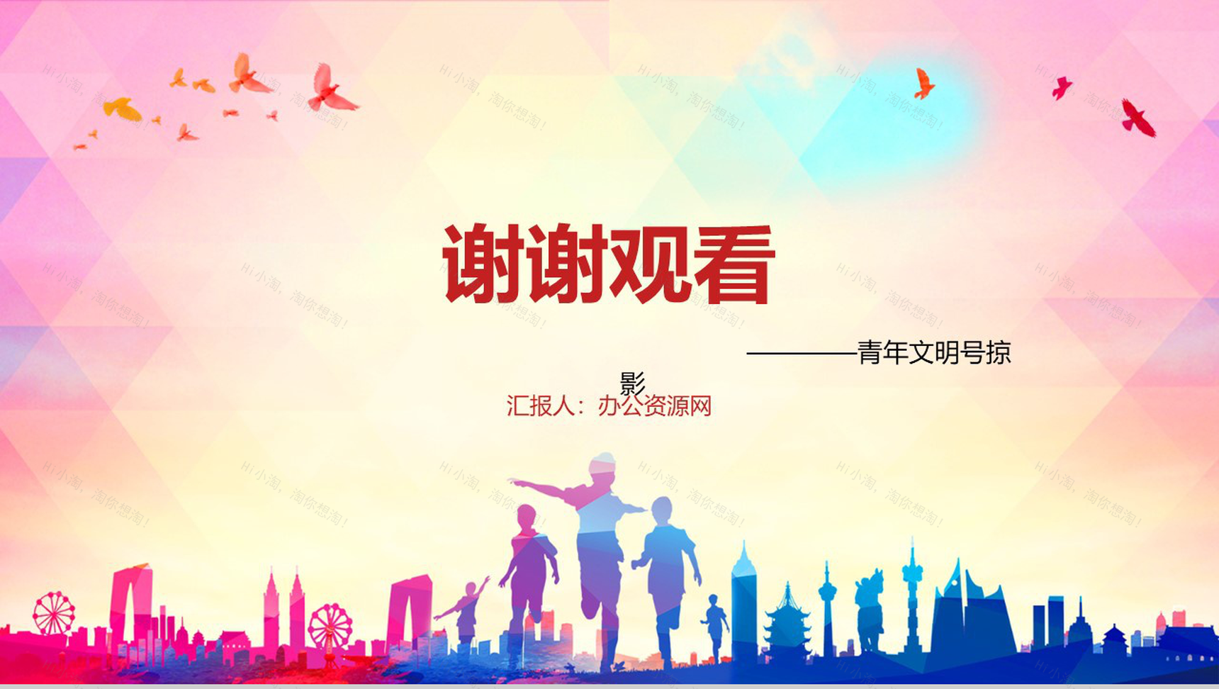 放飞梦想助力中国青年文明号掠影PPT模板-11