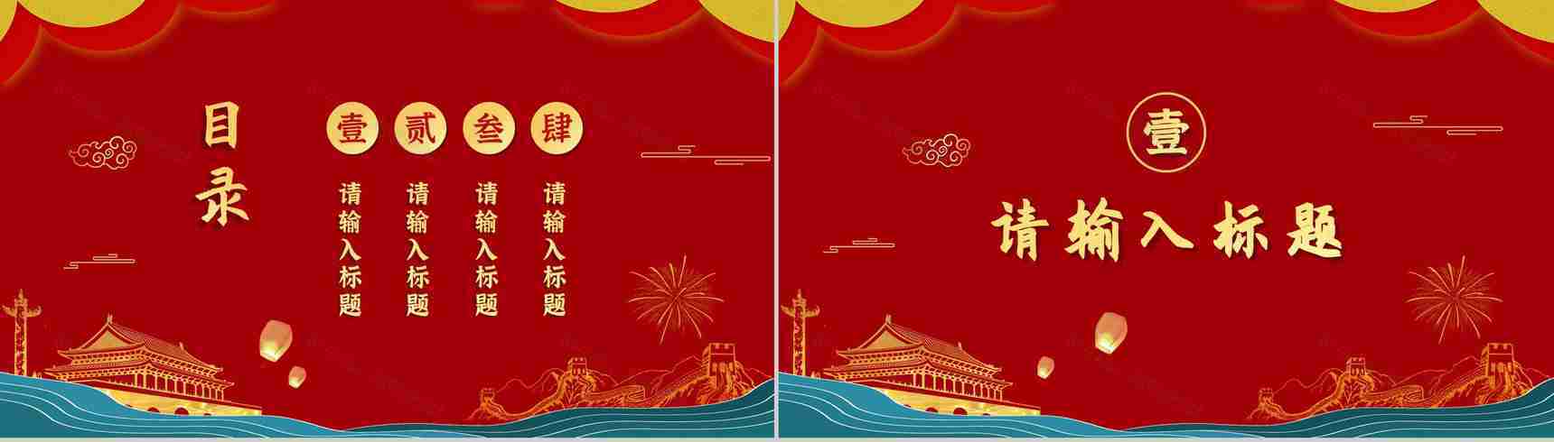 国潮风庆祝国庆节金色天安门活动策划动态PPT模板-2