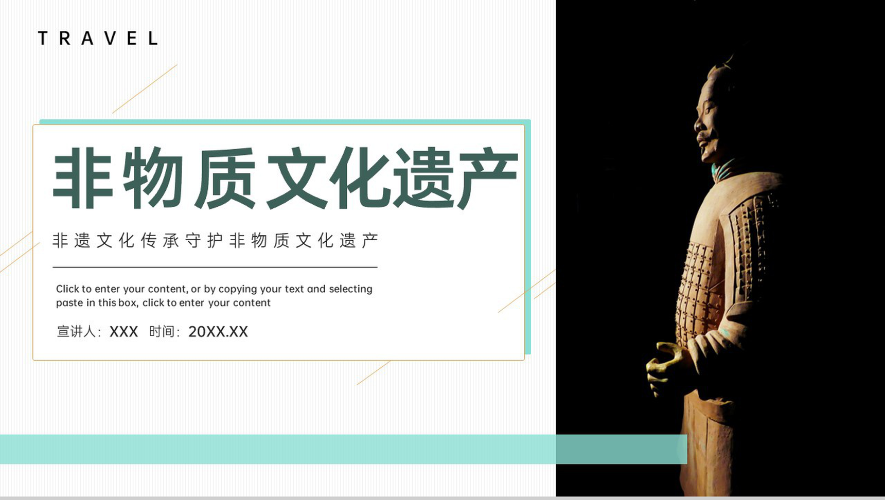 浅绿简约风非遗文化传承守护非物质文化遗产宣传PPT模板