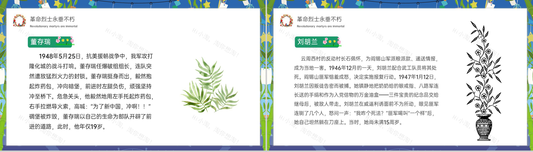 蓝色小清新清明节追思缅怀先烈主题班会PPT模板-6