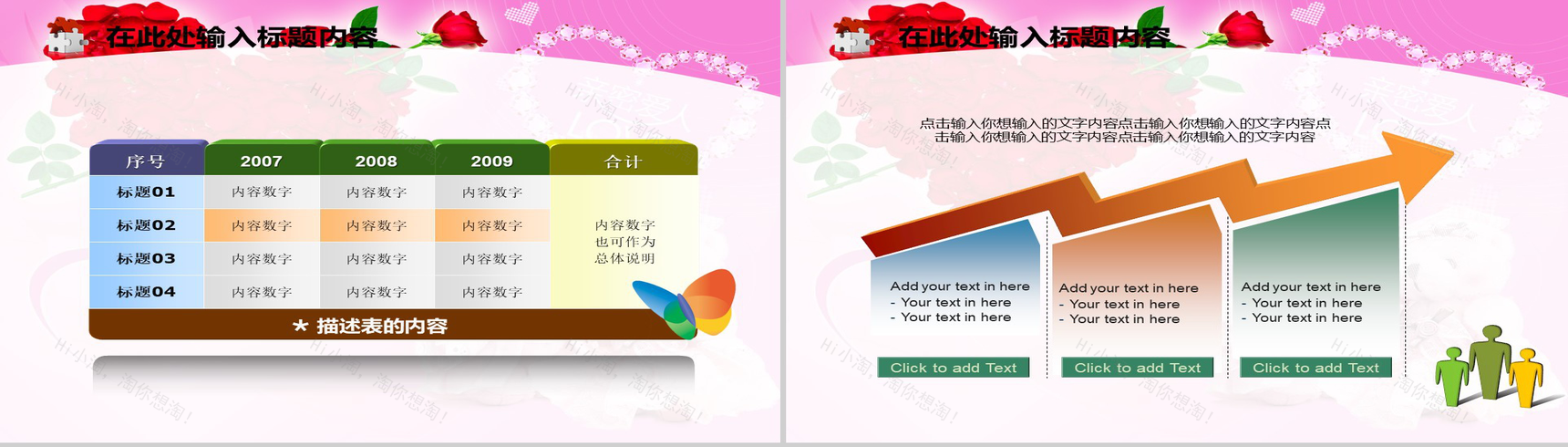 玫瑰爱情情人节PPT模板-20