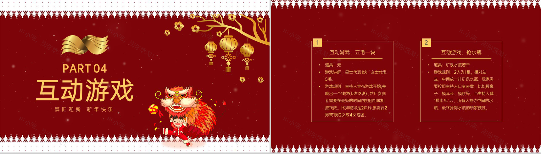 红色中国风辞旧迎新元旦晚会流程介绍PPT模板-7