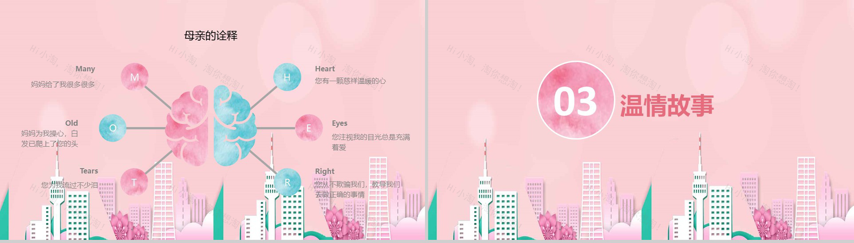 感恩母亲节母亲节祝福PPT模板-6