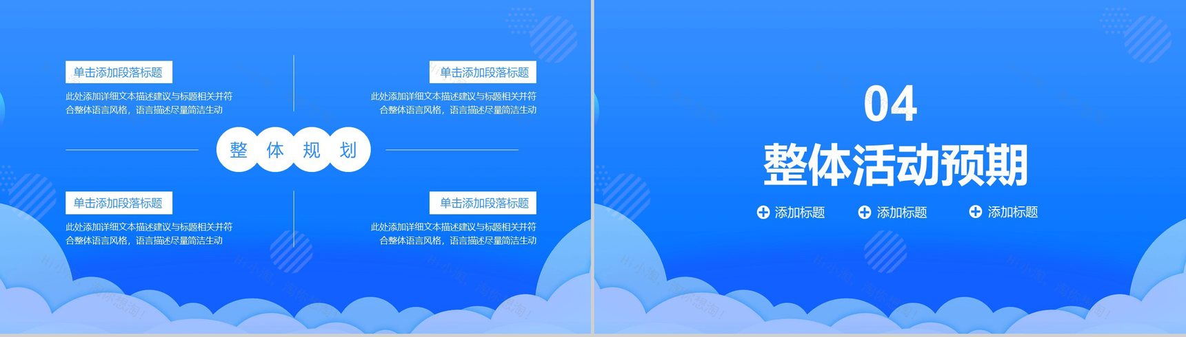 蓝色时尚大气全球狂欢节双十一活动PPT模板-7