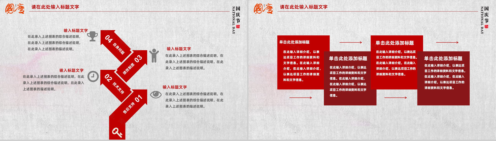 简洁大气国庆节述职报告动态PPT模板-13