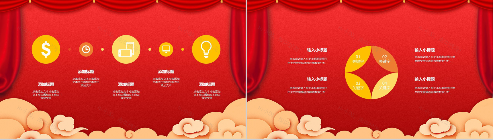 喜庆中国风喜迎元旦元旦节颁奖典礼PPT模板-9