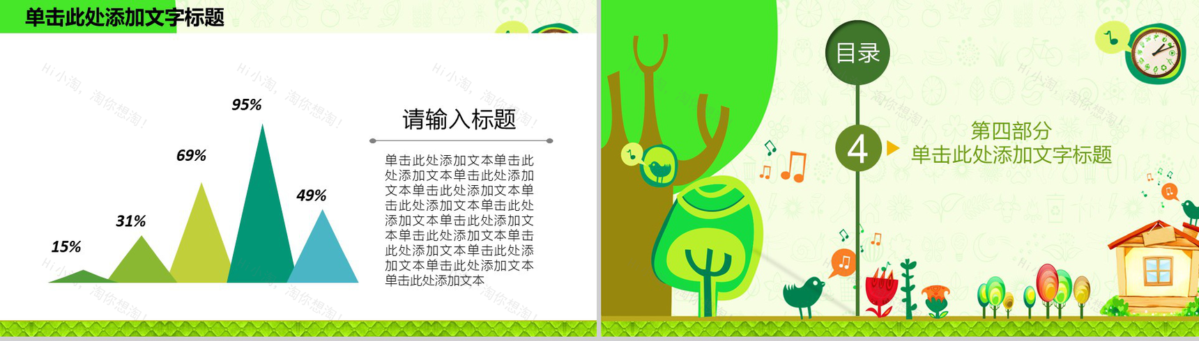 植树造林植树节环保活动宣传PPT模板-11