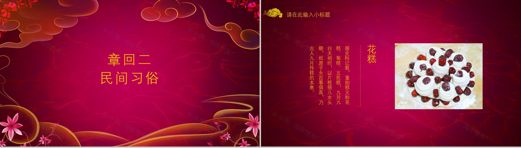 大气重阳节民族风俗节日宣传介绍PPT模板-4