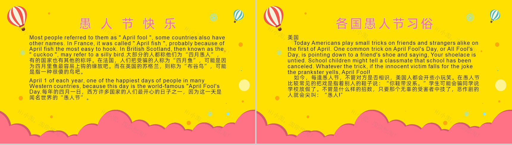 创意卡通中英文结合愚人节PPT模板-4