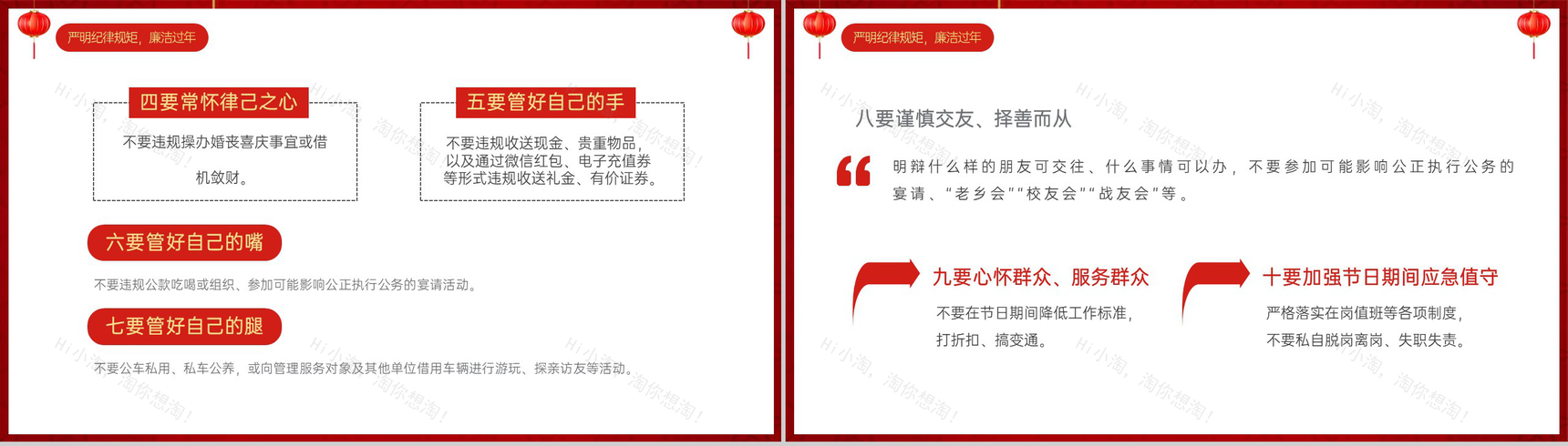 红色中国风20XX春节廉政廉洁教育主题会议PPT模板-7